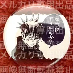 伏黒恵 呪術廻戦 コレクション缶バッジ プチ［呪］