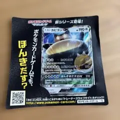 カビゴンGX PROMO SM-Pプロモカード 001/SM-P 未使用