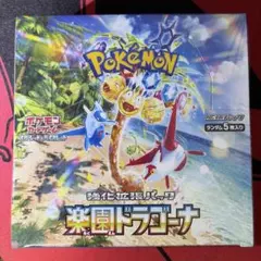 新品/未開封】ポケモンカードゲーム 楽園ドラゴーナ(シュリンク付き