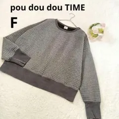 ★プードゥドゥタイム 長袖スウェット 灰色 トレーナー トップス/F