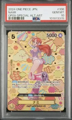 2026年最新】ナミ sr psa10の人気アイテム - メルカリ