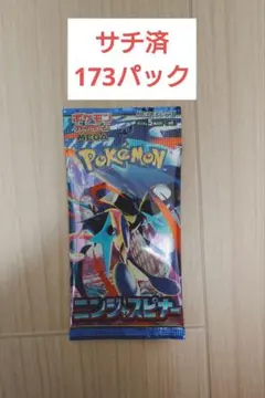 ポケモンカード ニンジャスピナー 100バック未開封パックレシート付き