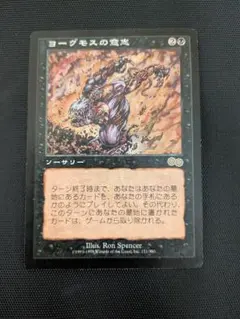 2025年最新】ヨーグモスの意志の人気アイテム - メルカリ