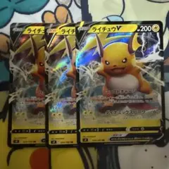 ポケモンカード　ライチュウV