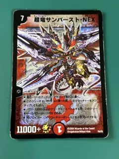 超竜サンバースト・NEX プロモ - メルカリ