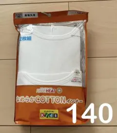 新品 ファイバーヒート コットンインナー 長袖 白 男の子 2枚組 140