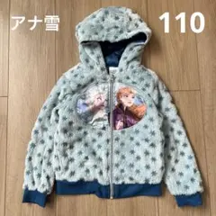 アナと雪の女王　アナ雪　エルサ　アナ　ジャンバー　アウター　フリース　110cm