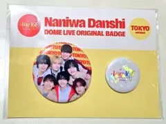 【新品未開封】なにわ男子 東京ドーム'VoyAGE' 東京限定 缶バッジセット②