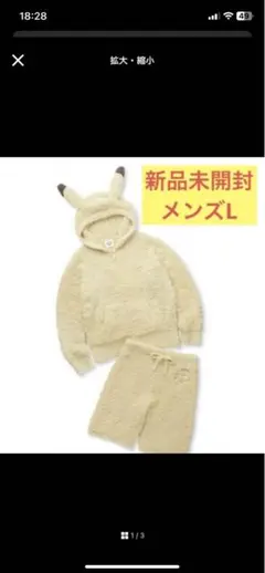 ジェラピケポケモンピカチュウ