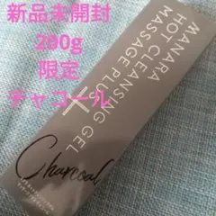 【新品】マナラ ホットクレンジングゲル マッサージプラス チャコール200g