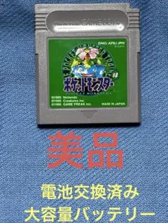 ポケットモンスター緑