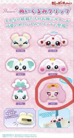 プリキュア ヘアクリップ パフ