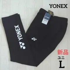 ❇️新品　YONEX　ユニ　L　ウォームアップパンツ　ストレッチ　黒　ヨネックス