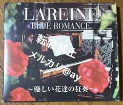 LAREINE Blue Romance 初回限定 配布 Romancia - メルカリ