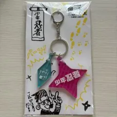 少年忍者　キーホルダー　アクスタ　うちわ　まとめ売り　36点 2025年最新】少年忍者グッズの人気アイテム - メルカリ