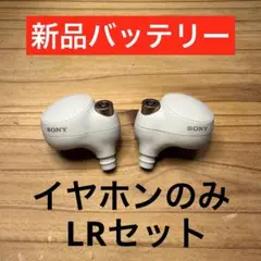 WF-1000XM4 LRイヤホン のみ