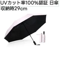 【現役皮膚科医監修】国内機関UVカット率100%認証 日傘 完全遮光 折りたたみ