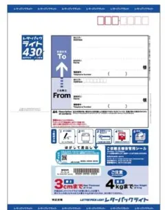 新レターパックライト 430円　 8枚セット