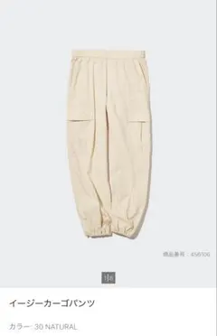 UNIQLO イージーカーゴパンツ ナチュラル