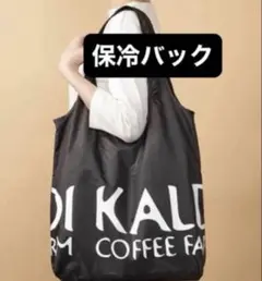 KALDI 保冷バッグ カルディ　カルディコーヒーファーム　エコバッグ　未使用