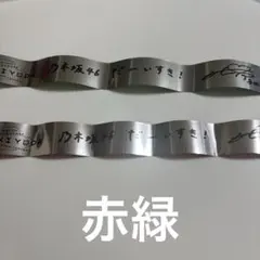 日向坂46 日本大学 卒業式 銀テープ 銀 - メルカリ