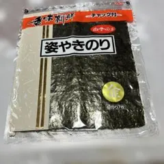 姿やきのりのサムネイル