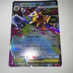 メガスターミーex RR 021/080 MEGA 拡張パック ムニキスゼロ …