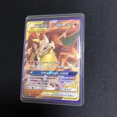 PSA10 リザードン＆テールナーGX RR SM11a 008/064 - メルカリ