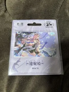 鳴潮　台湾限定ICカード　ダーニャ