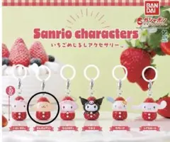 いちごめじるしアクセサリー　サンリオ　ポムポムプリン