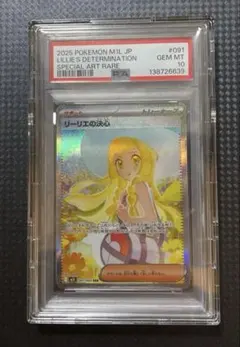 【 PSA10 】リーリエの決心 SAR 091/063