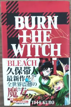 【久保帯人】BURN THE WITCH