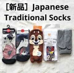 【新品】日本の伝統的な靴下5点 浮世絵2種 ディズニー チップ&デイル 足袋2種