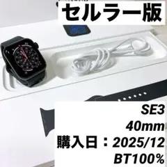 超美品Apple Watch SE 第3世代セルラー 40MM BT100%