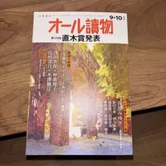 オール読物 2025年 9・10月号
