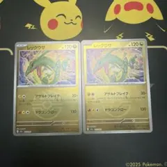 レックウザ フレンドボールミラー 127/193 2枚セット