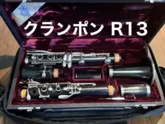 Buffet Crampon R13 クラリネットのサムネイル