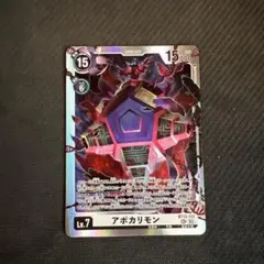 アポカリモン BT15-102 デジモンカードゲーム