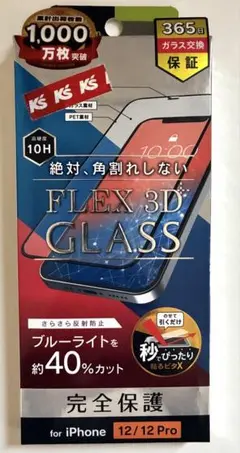 【新品】iPhone12/12pro用ガラスフィルムFLEX 3D GLASS