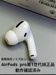 【正規品】 AirPods Pro 本体 (第一世代) 【訳有り】 Apple AirPods Pro 第1世代 【訳あり】中古 正規品 - メルカリ