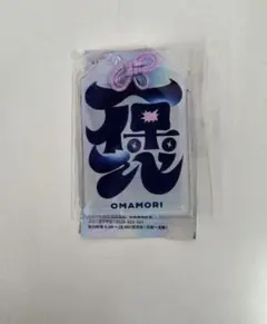 はるやま　褒められスーツ購入特典　FRUITS×ZIPPER お守り 非売品