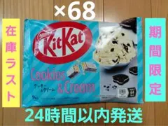 24時間以内発送　ネスレ　キットカット　クッキー&クリーム　70袋のサムネイル