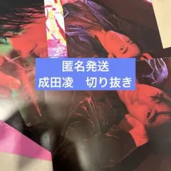 2026年最新】成田凌 グッズの人気アイテム - メルカリ