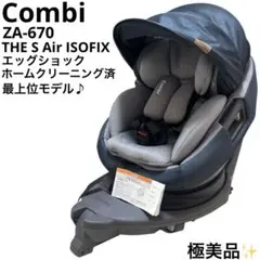 極美品 コンビ Combi ZA-670 THE S Air ISOFIX