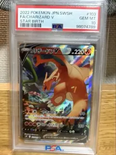 【PSA10】リザードンV SR SA S9 スターバース 103/100