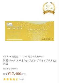 12回分　ドクターメディオン　スパ　オキシジェル　ブライトプラスのサムネイル