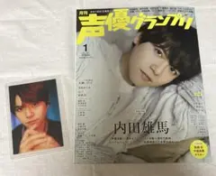 声優グランプリ 内田雄馬 ブロマイド