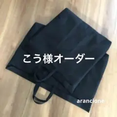 こう様オーダーhxo Roundテーブル用バッグブラック8号帆布生地他1点 こう様オーダーhxo Roundテーブル用バッグブラック8号帆布生地他1点