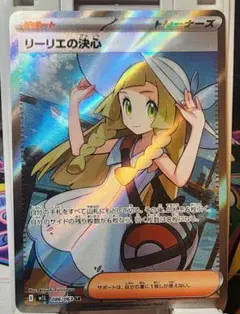 リーリエの決心 SR MEGA 拡張パック メガブレイブ 086/063 - メルカリ