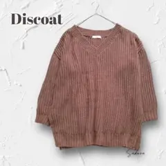 □5627＊ディスコート ニットセーター Vネック ゆったりシルエット ブラウン